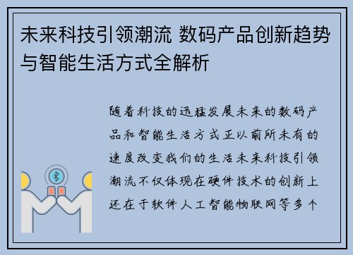 未来科技引领潮流 数码产品创新趋势与智能生活方式全解析
