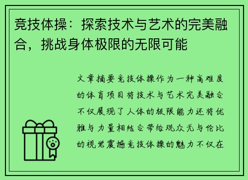 竞技体操：探索技术与艺术的完美融合，挑战身体极限的无限可能