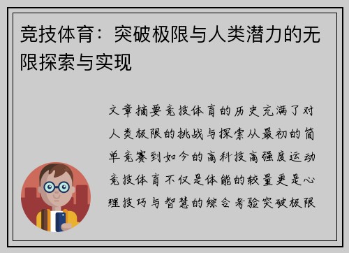 竞技体育：突破极限与人类潜力的无限探索与实现