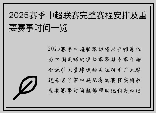 2025赛季中超联赛完整赛程安排及重要赛事时间一览