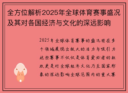 全方位解析2025年全球体育赛事盛况及其对各国经济与文化的深远影响