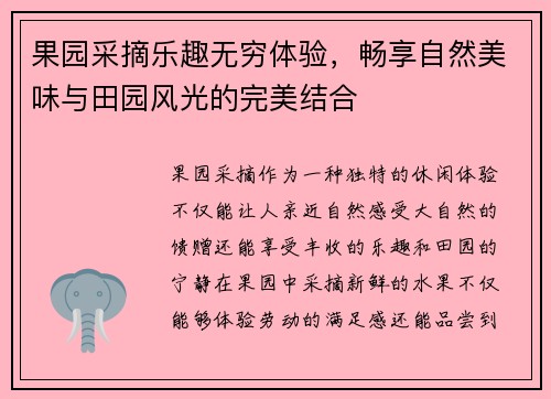 果园采摘乐趣无穷体验，畅享自然美味与田园风光的完美结合