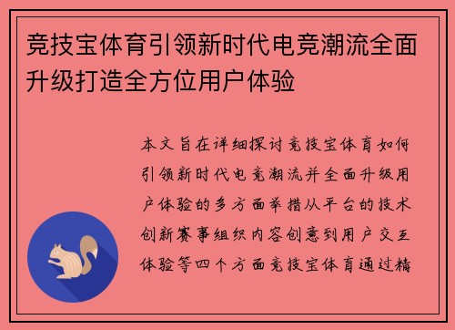 竞技宝体育引领新时代电竞潮流全面升级打造全方位用户体验