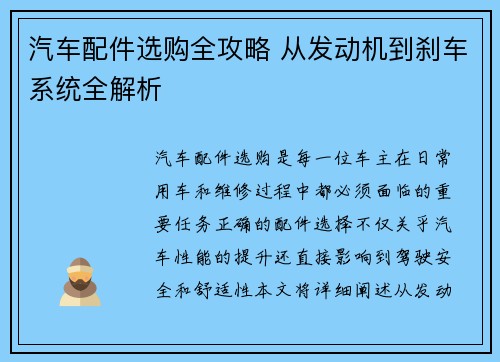 汽车配件选购全攻略 从发动机到刹车系统全解析