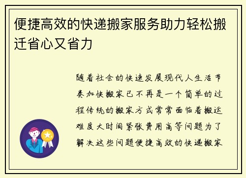 便捷高效的快递搬家服务助力轻松搬迁省心又省力