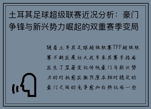 土耳其足球超级联赛近况分析:豪门争锋与新兴势力崛起的双重赛季变局 土耳其足球超级联赛近况分析:豪门争锋与新兴势力崛起的双重赛季变局
