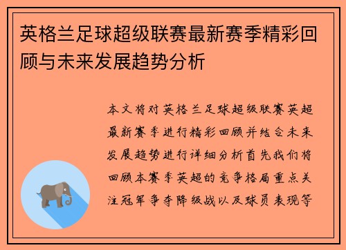 英格兰足球超级联赛最新赛季精彩回顾与未来发展趋势分析 英格兰足球超级联赛最新赛季精彩回顾与未来发展趋势分析