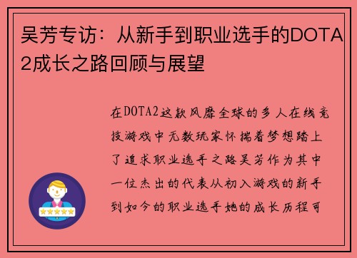 吴芳专访：从新手到职业选手的DOTA2成长之路回顾与展望