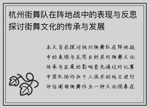 杭州街舞队在阵地战中的表现与反思探讨街舞文化的传承与发展