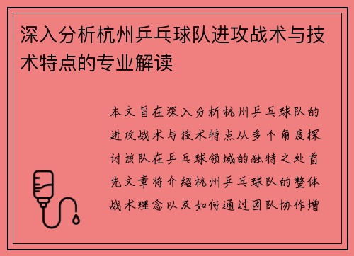 深入分析杭州乒乓球队进攻战术与技术特点的专业解读